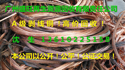 电缆线回收