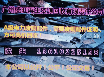 电力废铜配件回收，广州电力废铜回收，废铜回收公司