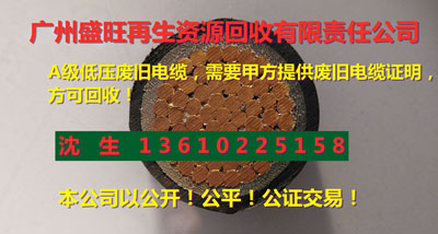 废旧电缆回收，电缆回收价格多少钱一斤，高价回收废旧电缆