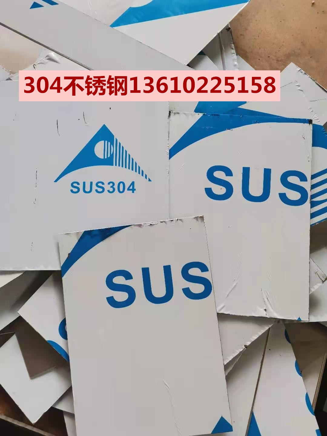广州304不锈钢回收，番禺304不锈钢回收，茶东304不锈钢..
